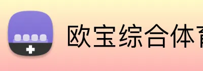 欧宝综合体育在线登录 Logo